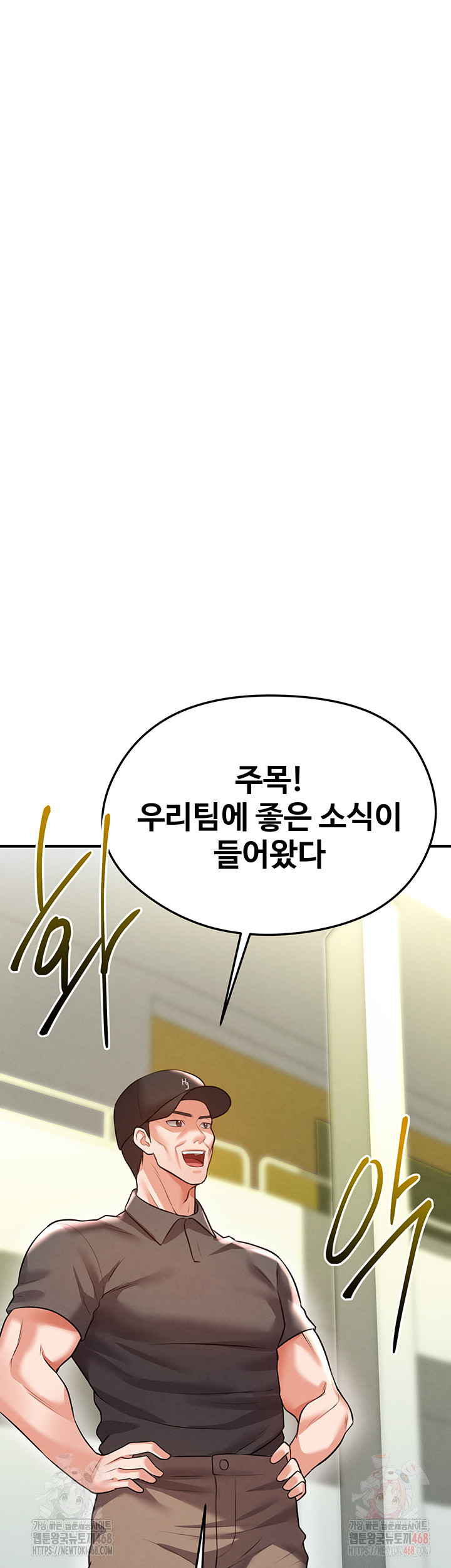 The Hottie’s Good at Football Raw Chapter 23 - Page 53