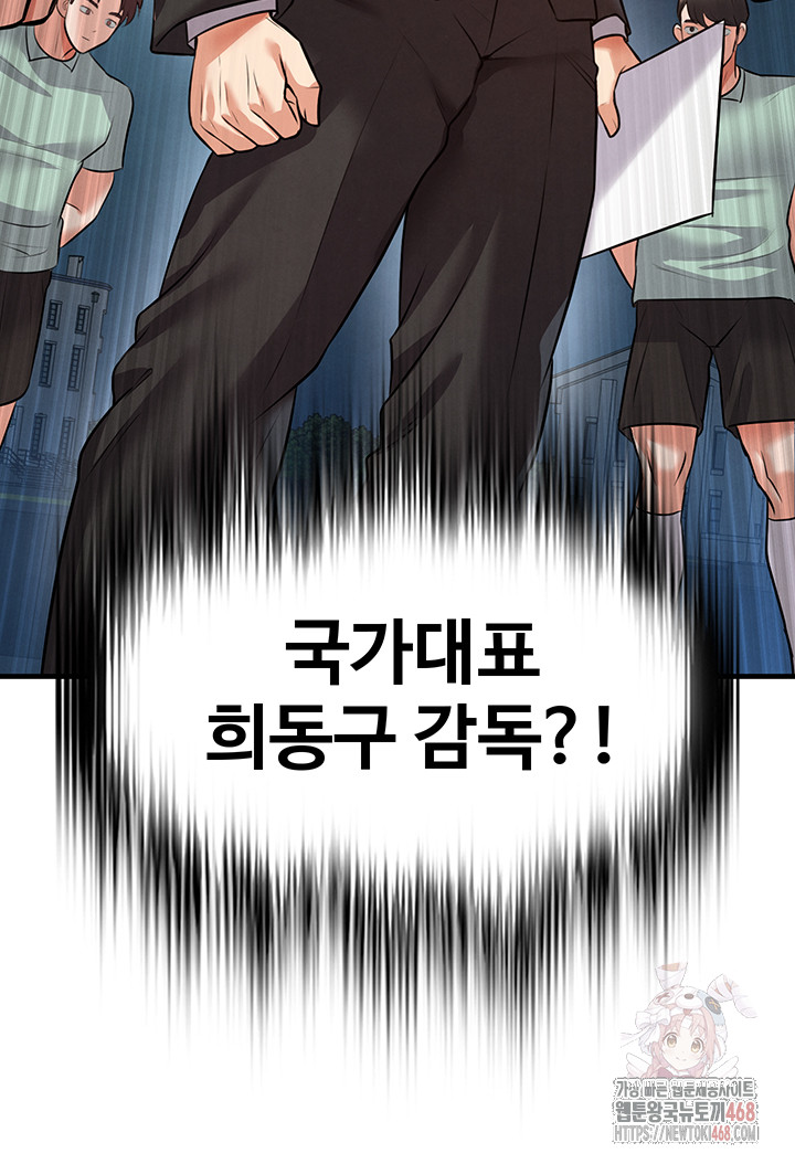 The Hottie’s Good at Football Raw Chapter 23 - Page 63