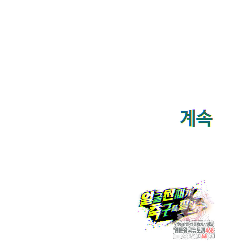 The Hottie’s Good at Football Raw Chapter 23 - Page 64