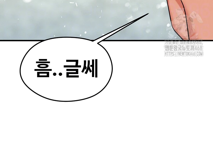 The Hottie’s Good at Football Raw Chapter 24 - Page 14