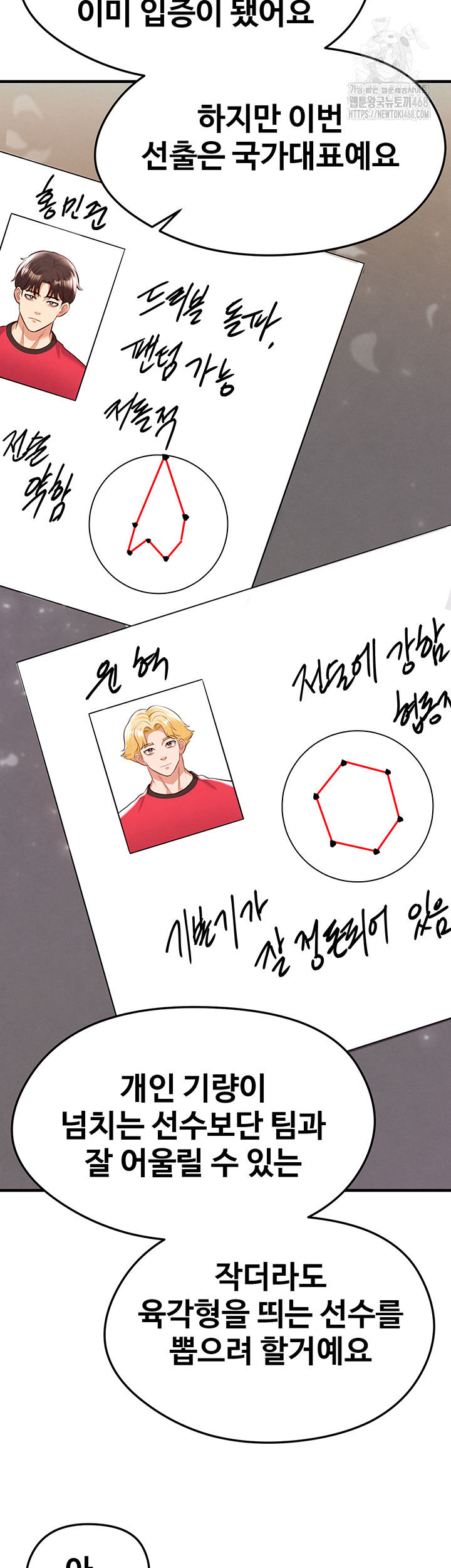 The Hottie’s Good at Football Raw Chapter 24 - Page 52