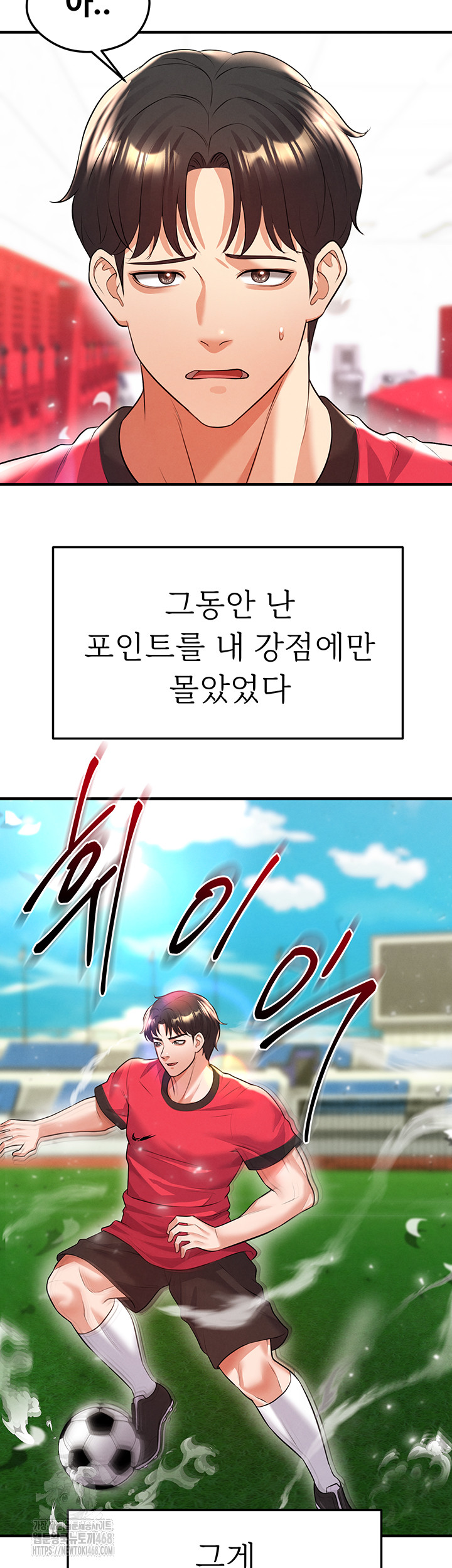 The Hottie’s Good at Football Raw Chapter 24 - Page 53