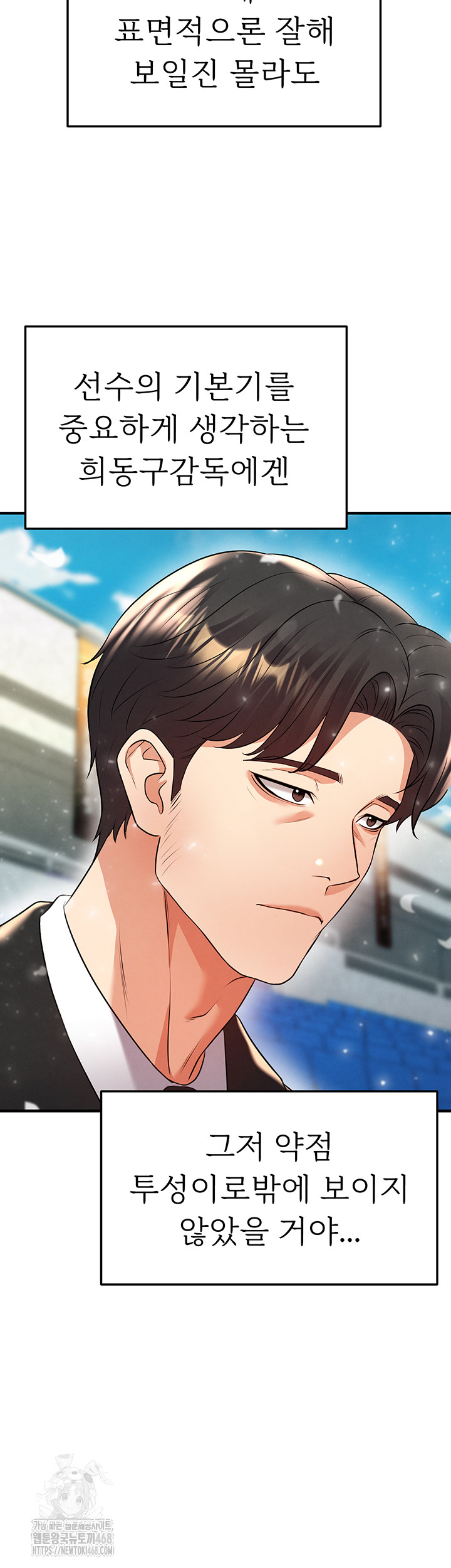 The Hottie’s Good at Football Raw Chapter 24 - Page 54