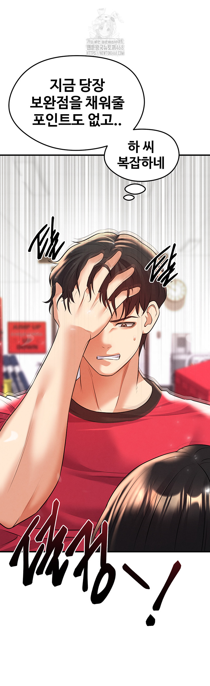 The Hottie’s Good at Football Raw Chapter 24 - Page 55