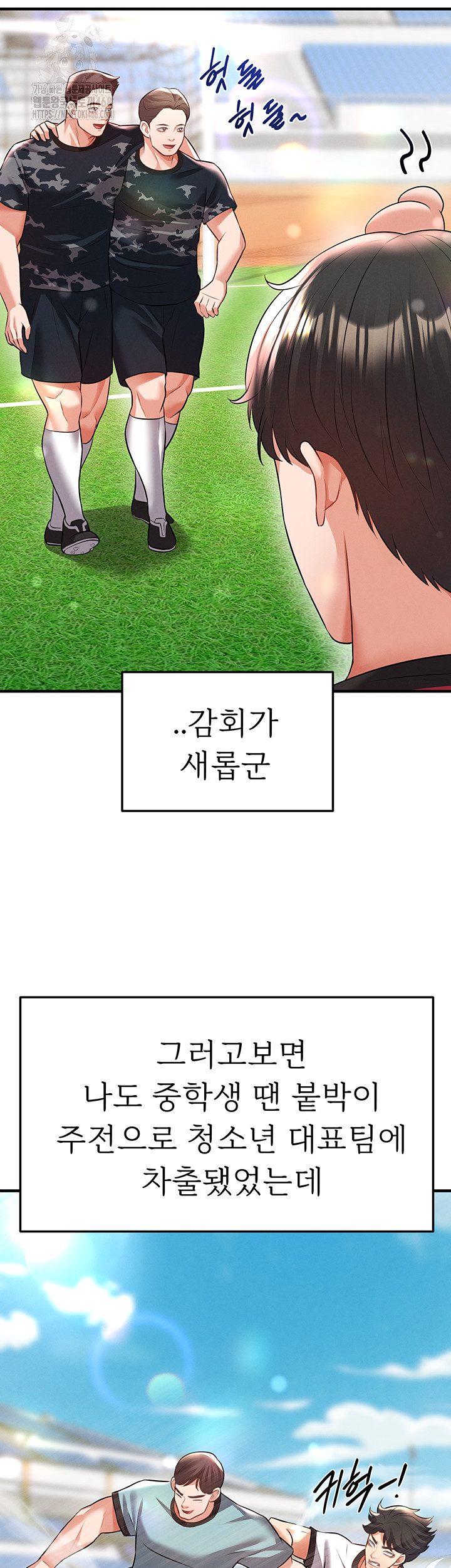 The Hottie’s Good at Football Raw Chapter 24 - Page 7