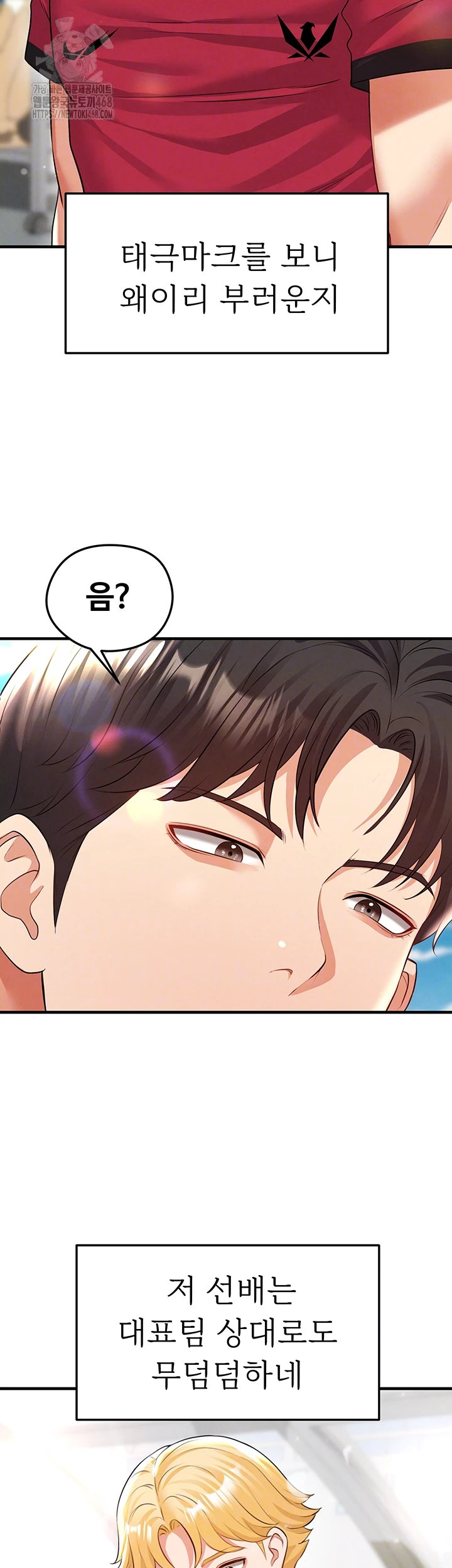 The Hottie’s Good at Football Raw Chapter 24 - Page 9