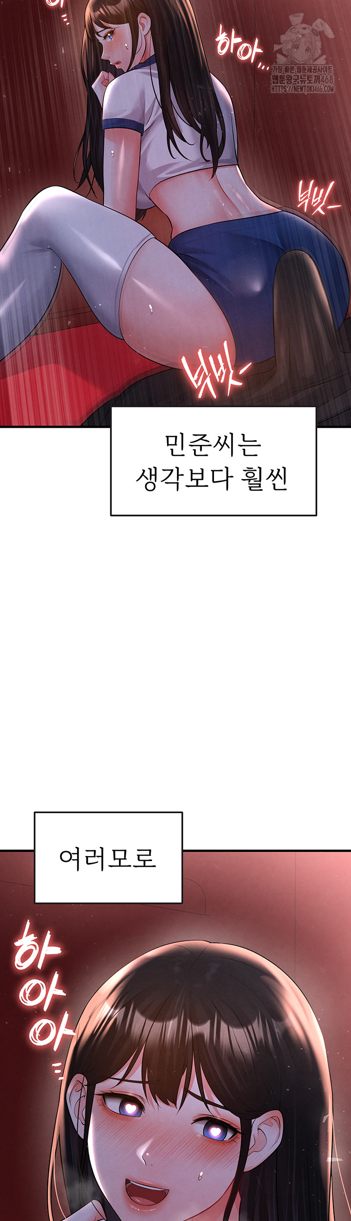 The Hottie’s Good at Football Raw Chapter 25 - Page 10