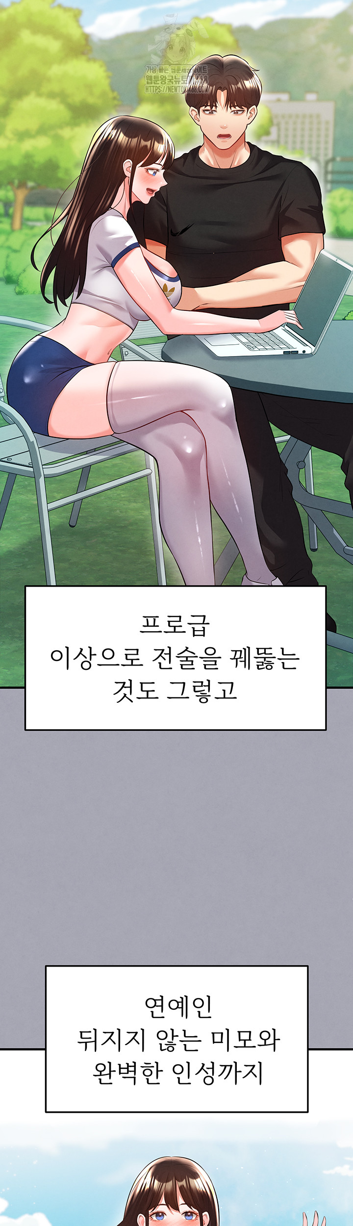 The Hottie’s Good at Football Raw Chapter 25 - Page 17