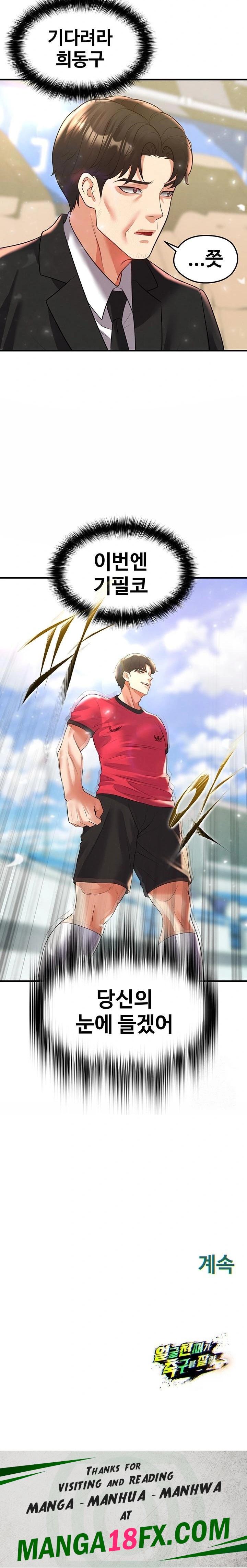 The Hottie’s Good at Football Raw Chapter 27 - Page 43