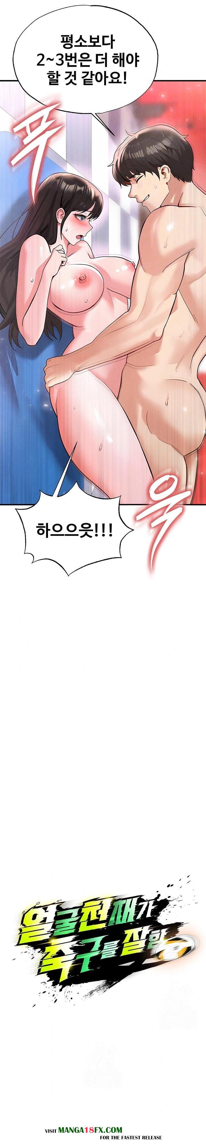 The Hottie’s Good at Football Raw Chapter 27 - Page 6