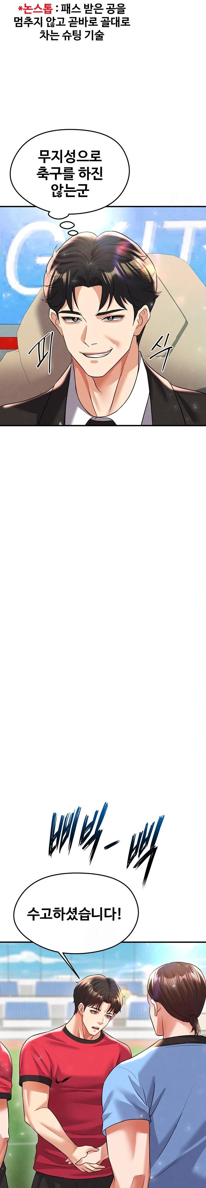 The Hottie’s Good at Football Raw Chapter 28 - Page 14