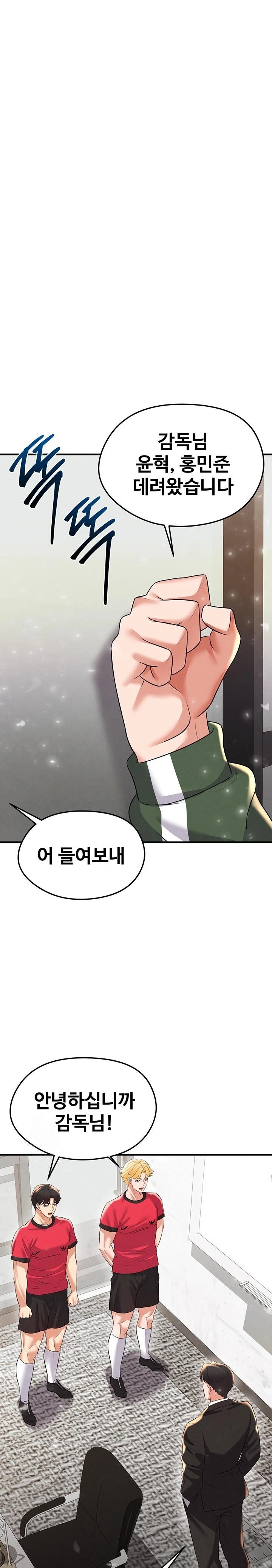 The Hottie’s Good at Football Raw Chapter 28 - Page 18