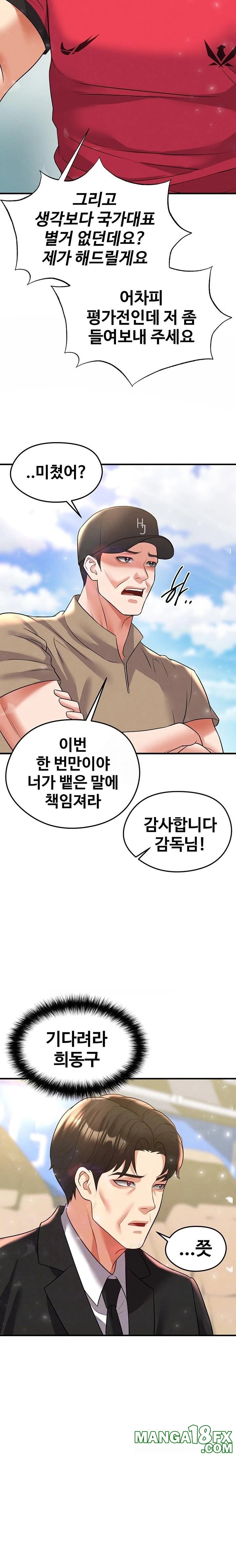 The Hottie’s Good at Football Raw Chapter 28 - Page 2