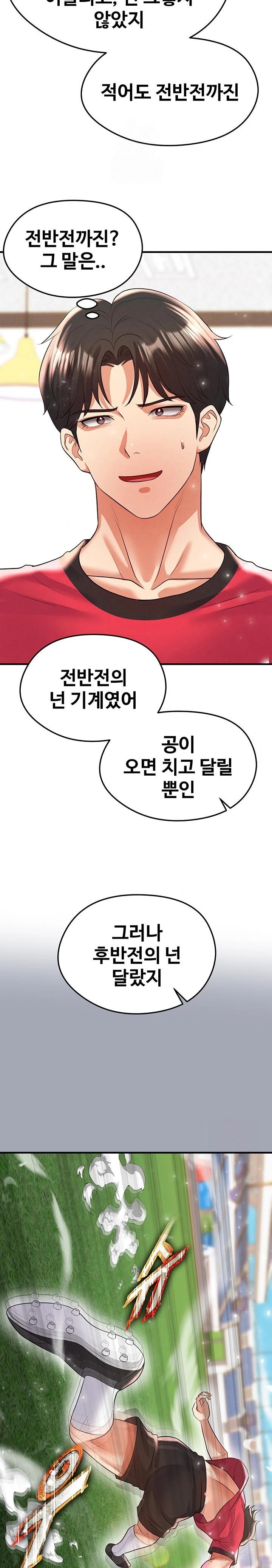 The Hottie’s Good at Football Raw Chapter 28 - Page 25