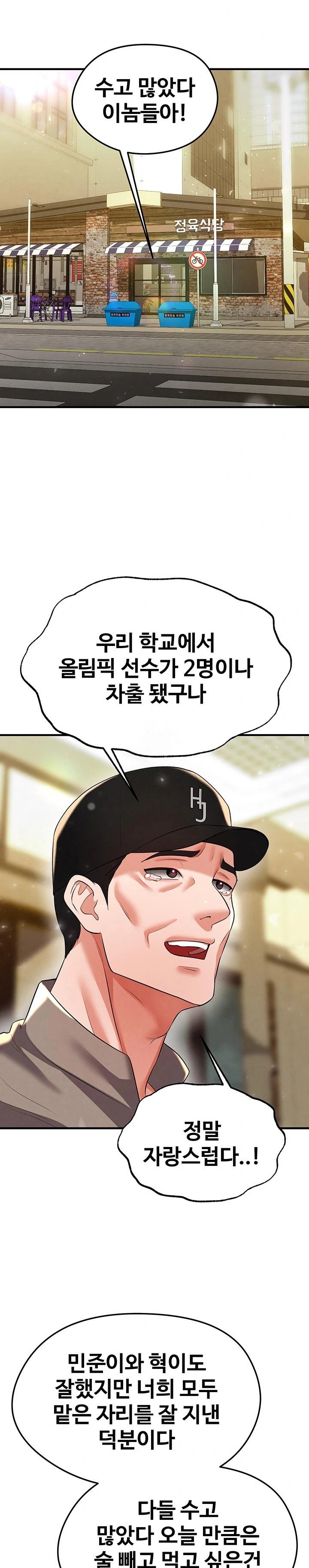 The Hottie’s Good at Football Raw Chapter 28 - Page 27