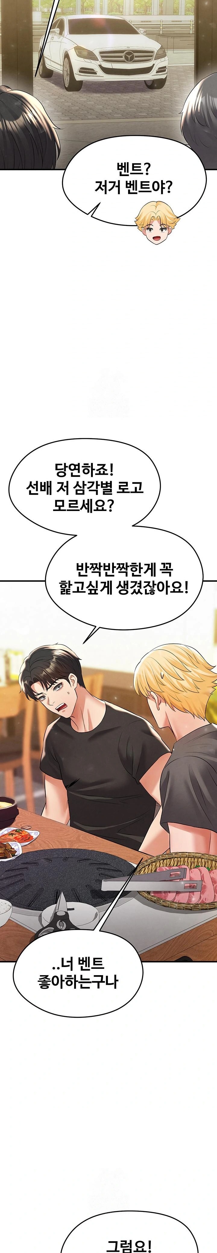 The Hottie’s Good at Football Raw Chapter 28 - Page 29