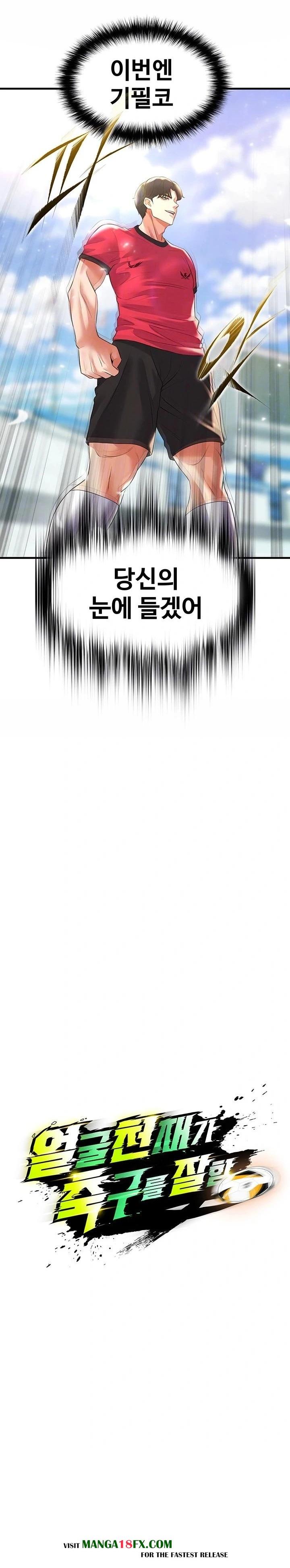 The Hottie’s Good at Football Raw Chapter 28 - Page 3