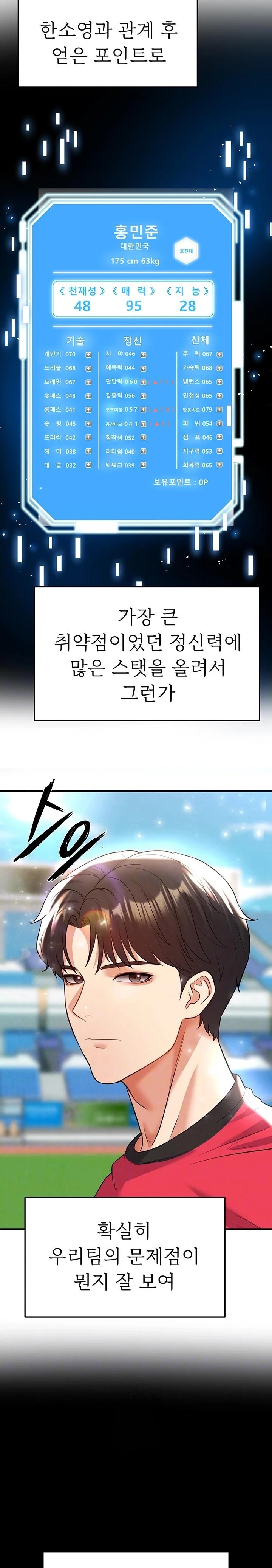 The Hottie’s Good at Football Raw Chapter 28 - Page 5