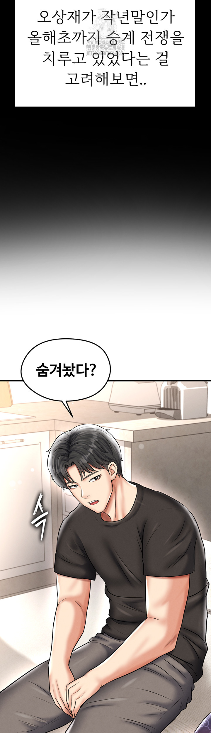 The Hottie’s Good at Football Raw Chapter 30 - Page 51