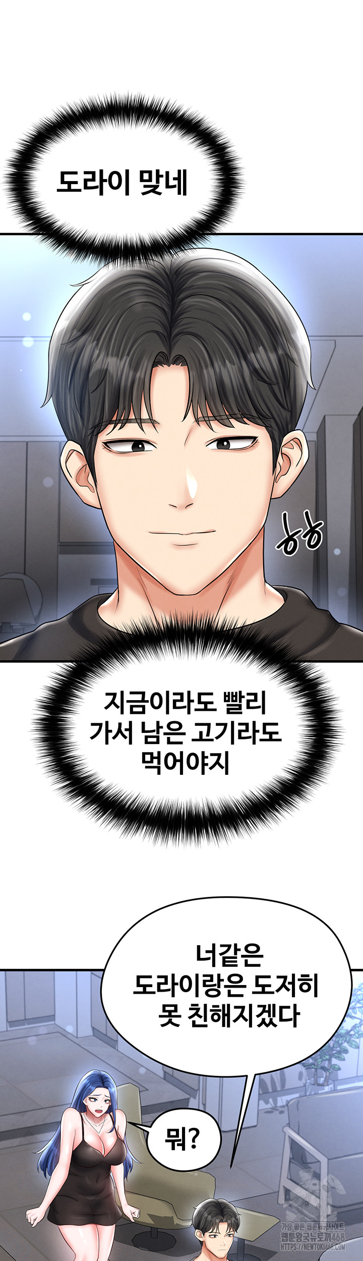 The Hottie’s Good at Football Raw Chapter 31 - Page 15