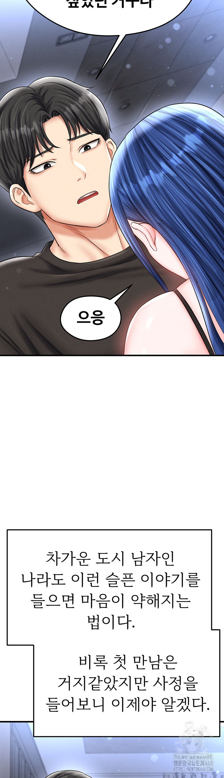 The Hottie’s Good at Football Raw Chapter 31 - Page 60