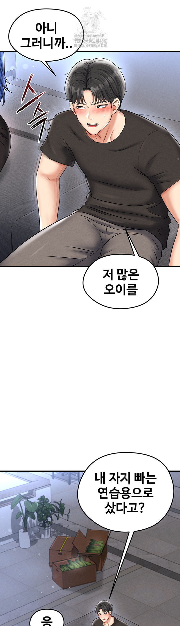 The Hottie’s Good at Football Raw Chapter 31 - Page 7