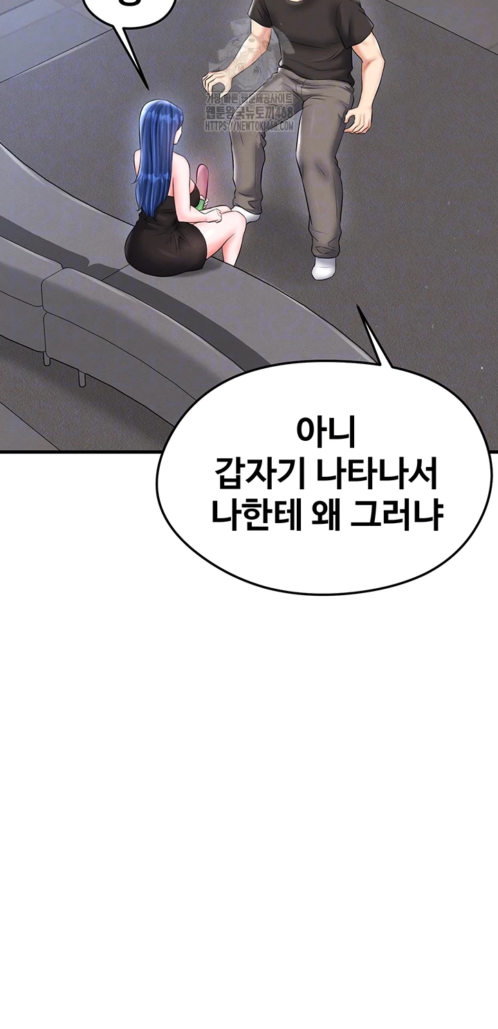 The Hottie’s Good at Football Raw Chapter 31 - Page 8