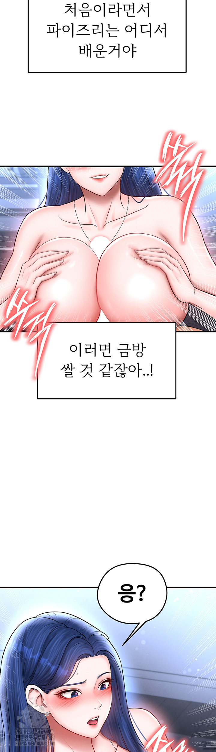 The Hottie’s Good at Football Raw Chapter 32 - Page 26