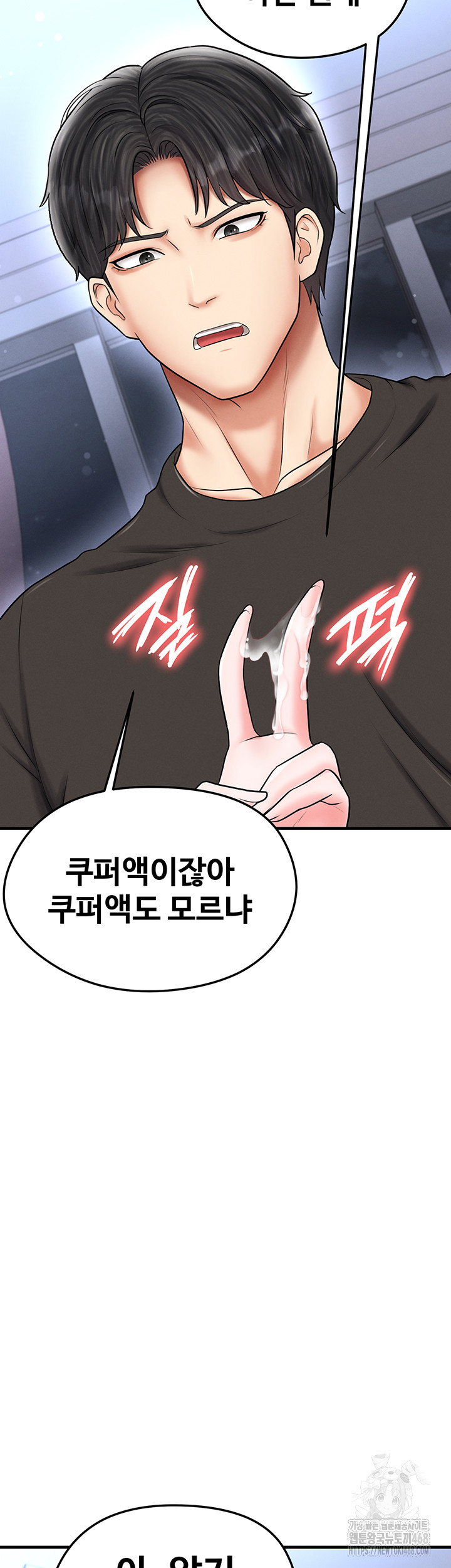 The Hottie’s Good at Football Raw Chapter 32 - Page 29