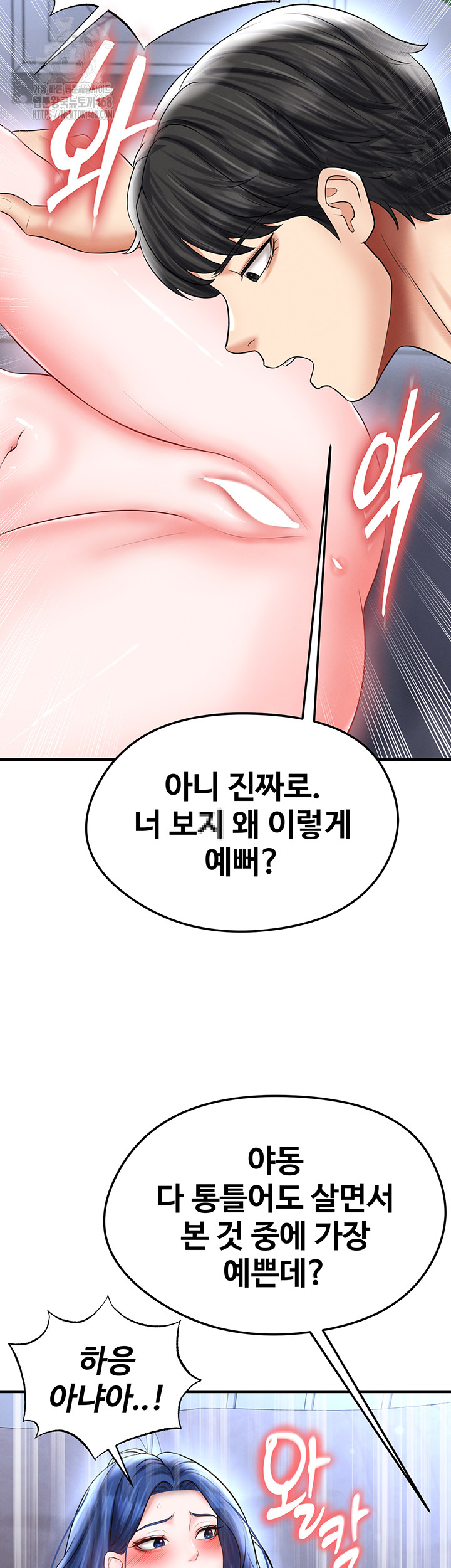 The Hottie’s Good at Football Raw Chapter 32 - Page 51