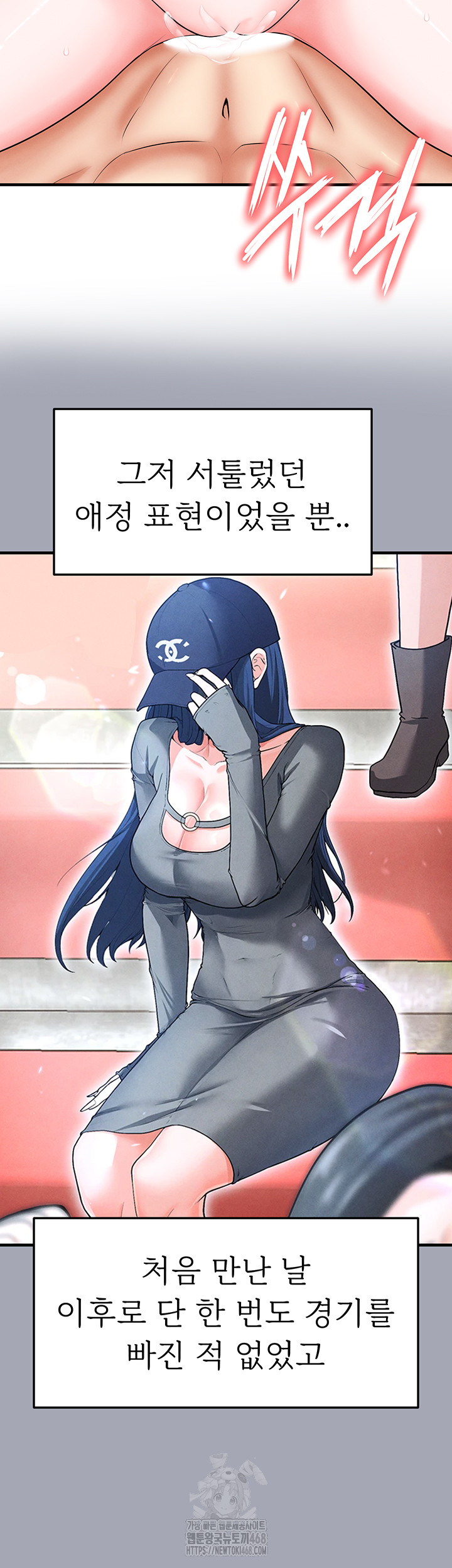 The Hottie’s Good at Football Raw Chapter 33 - Page 56