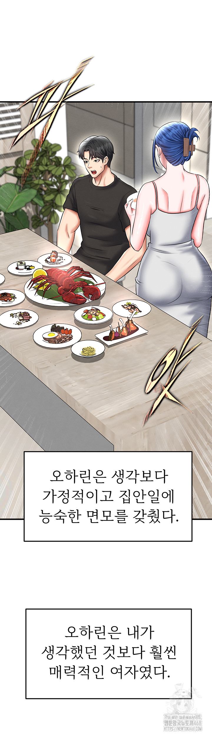 The Hottie’s Good at Football Raw Chapter 34 - Page 44