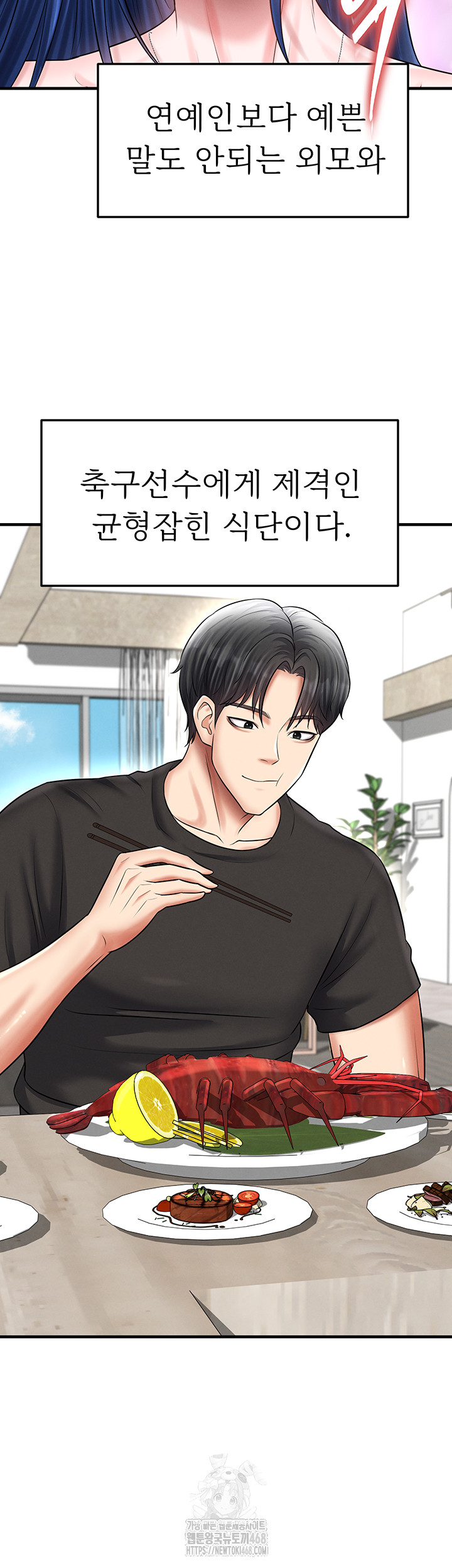 The Hottie’s Good at Football Raw Chapter 34 - Page 47