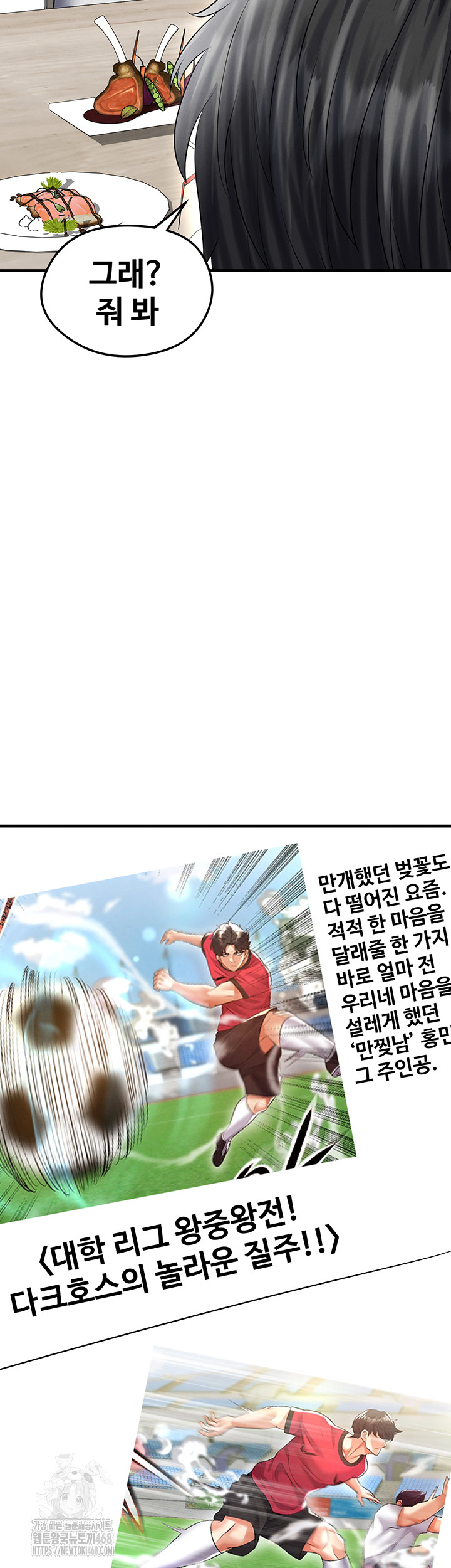 The Hottie’s Good at Football Raw Chapter 34 - Page 50