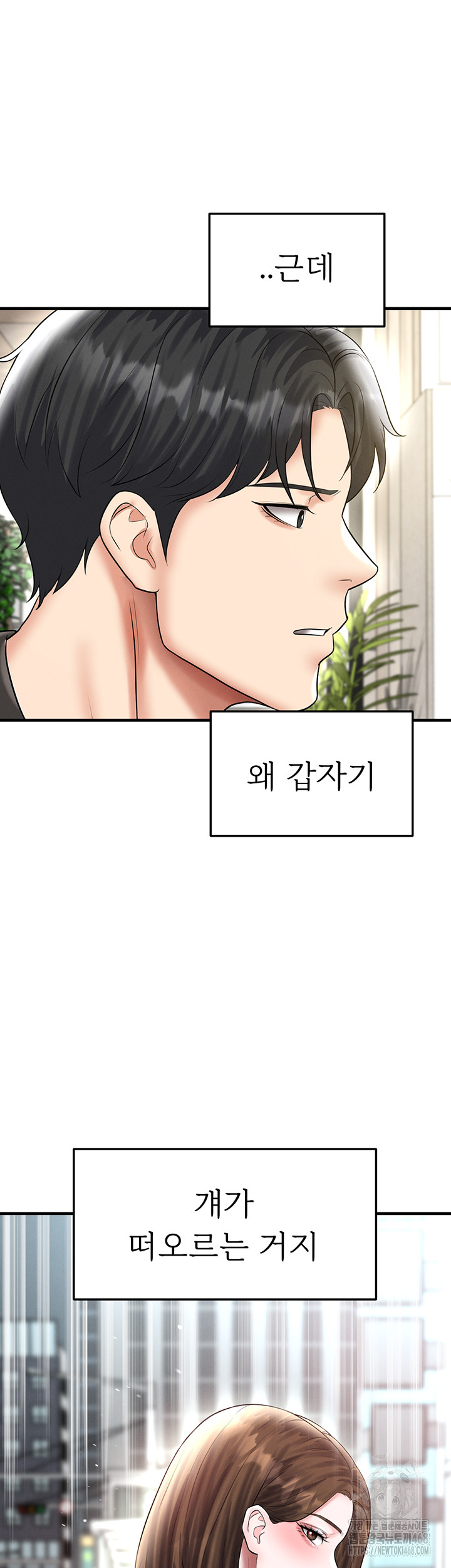 The Hottie’s Good at Football Raw Chapter 34 - Page 55