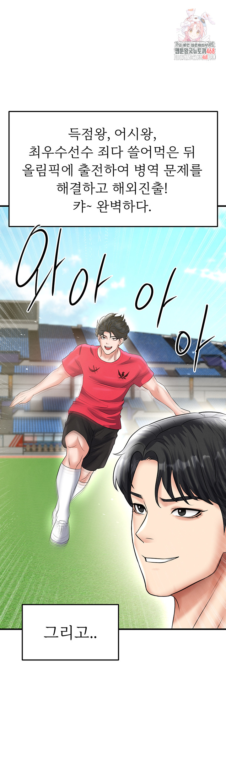 The Hottie’s Good at Football Raw Chapter 35 - Page 1