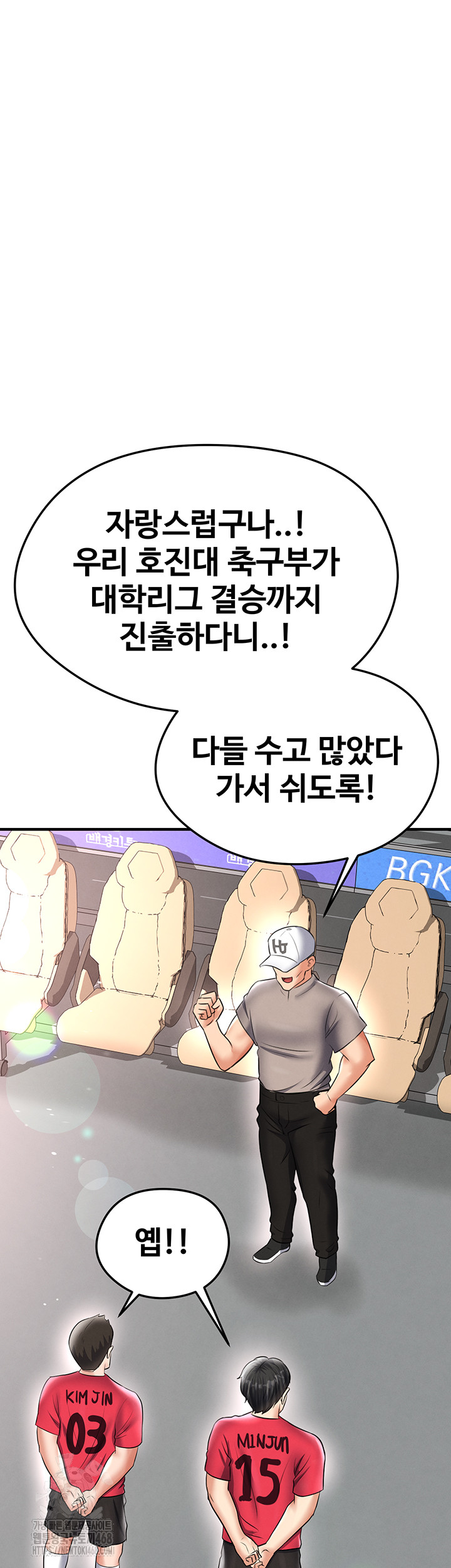 The Hottie’s Good at Football Raw Chapter 35 - Page 55