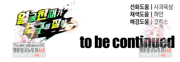 The Hottie’s Good at Football Raw Chapter 38 - Page 66