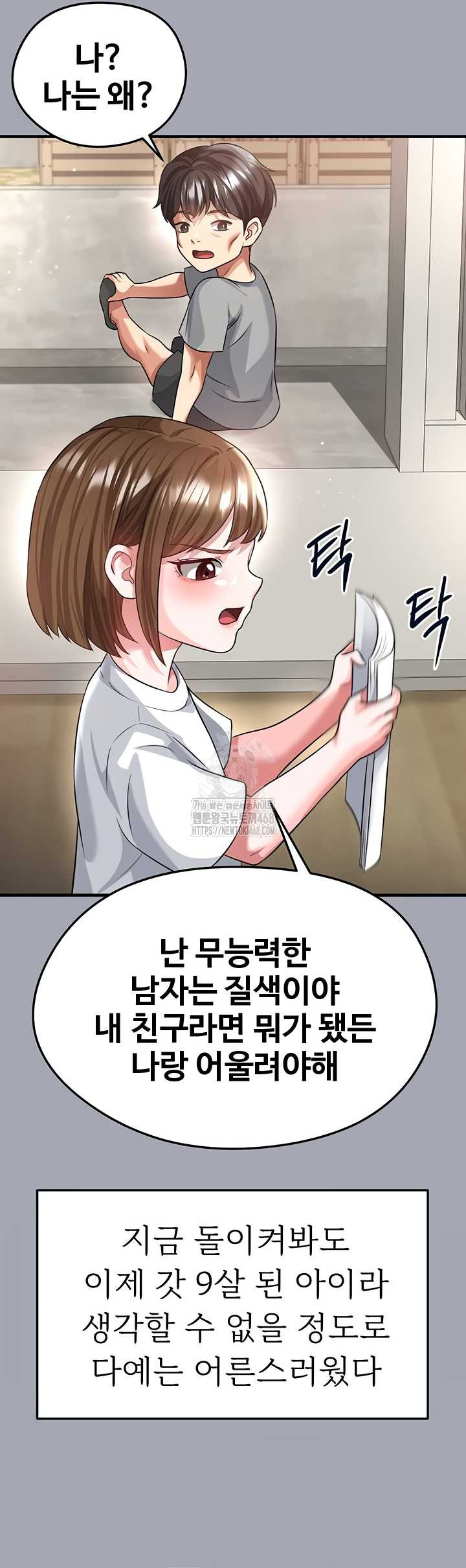 The Hottie’s Good at Football Raw Chapter 40 - Page 26