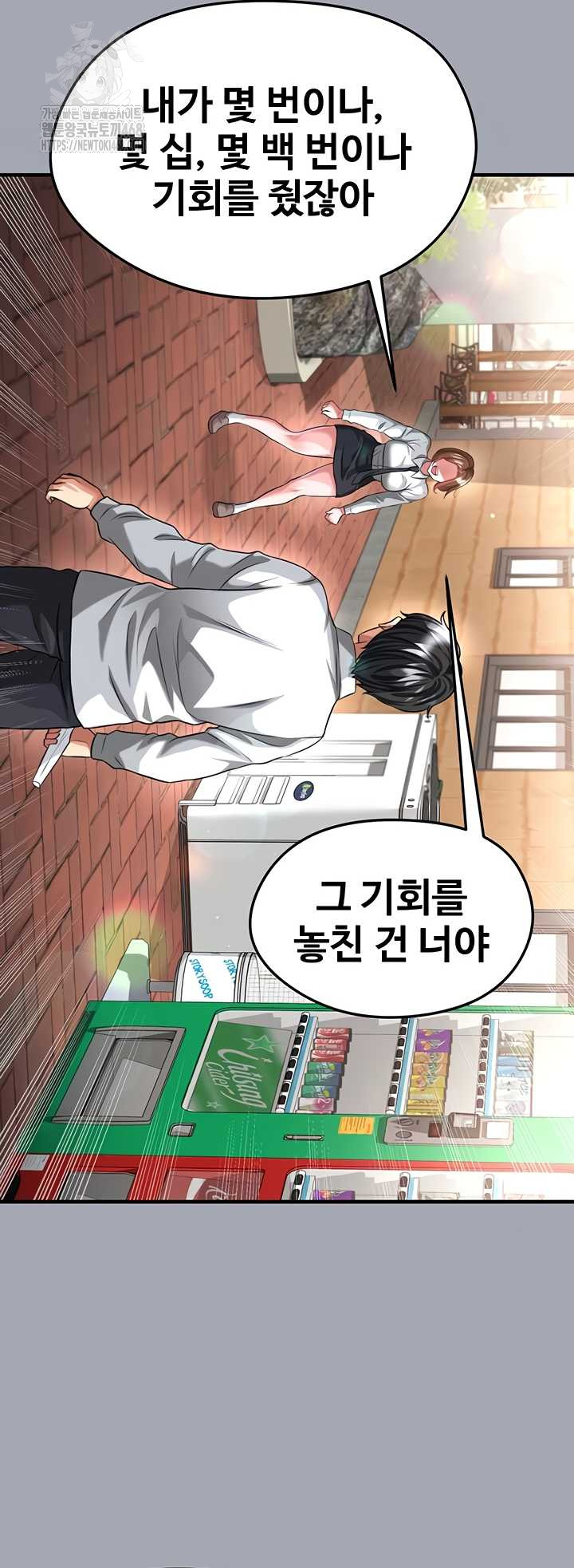 The Hottie’s Good at Football Raw Chapter 40 - Page 45