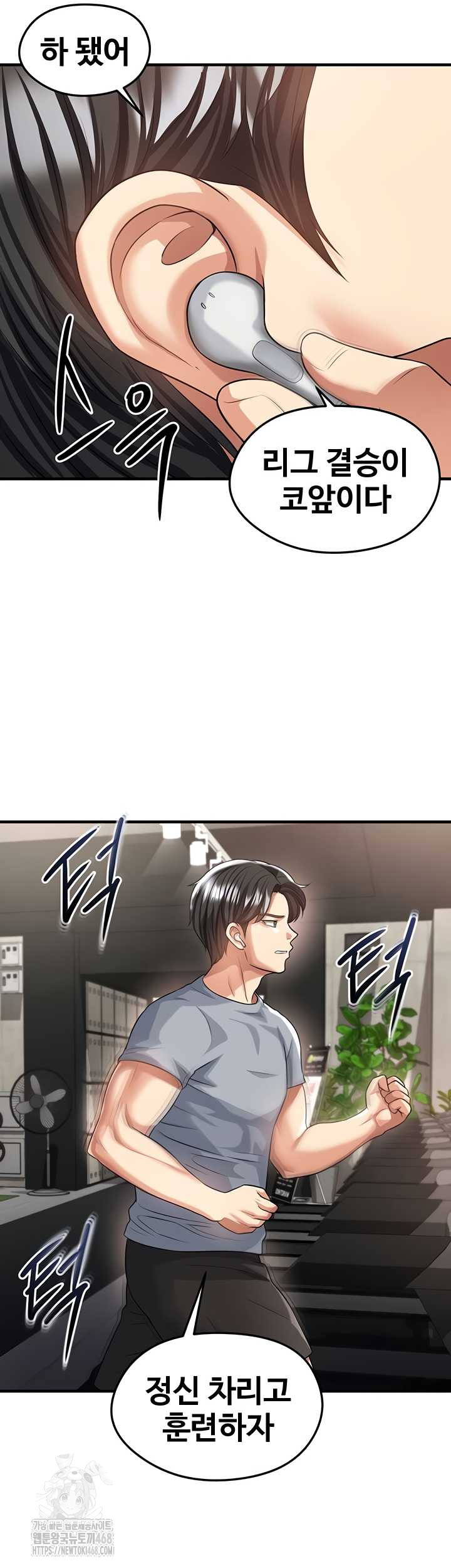 The Hottie’s Good at Football Raw Chapter 40 - Page 50