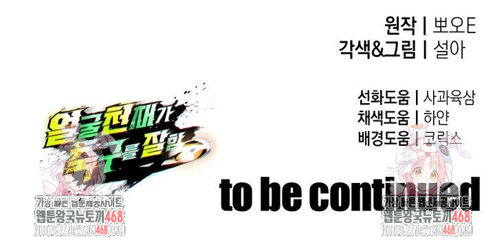 The Hottie’s Good at Football Raw Chapter 40 - Page 61