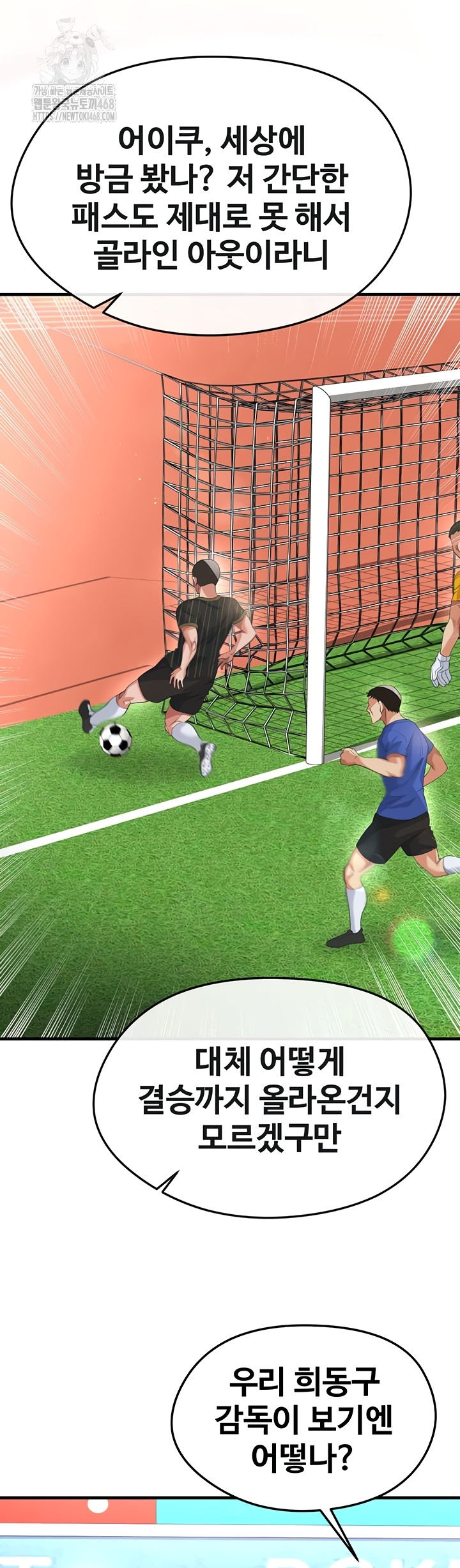 The Hottie’s Good at Football Raw Chapter 41 - Page 33