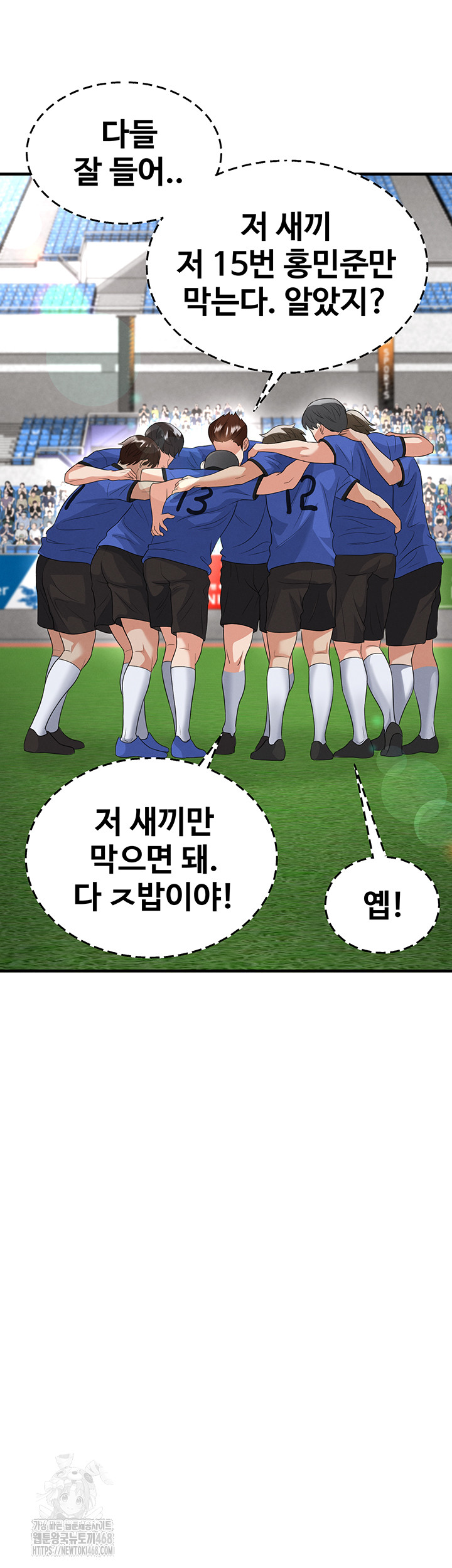 The Hottie’s Good at Football Raw Chapter 42 - Page 39