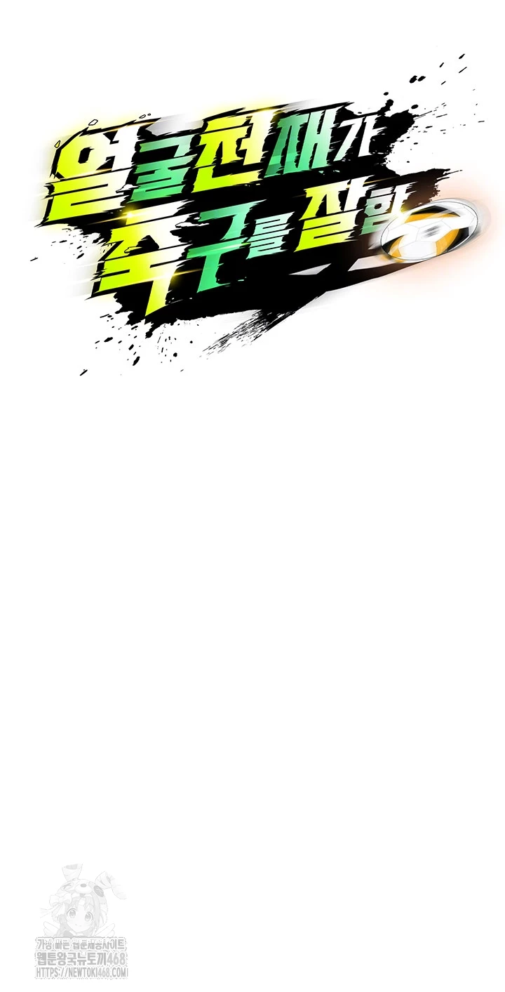 The Hottie’s Good at Football Raw Chapter 42 - Page 4