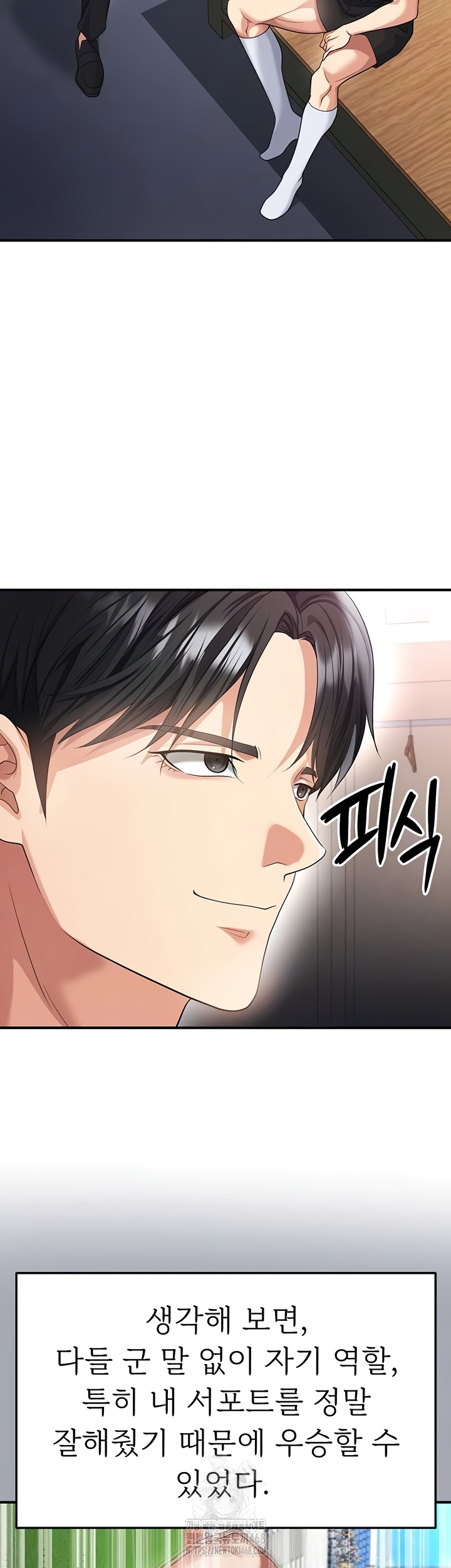 The Hottie’s Good at Football Raw Chapter 43 - Page 8