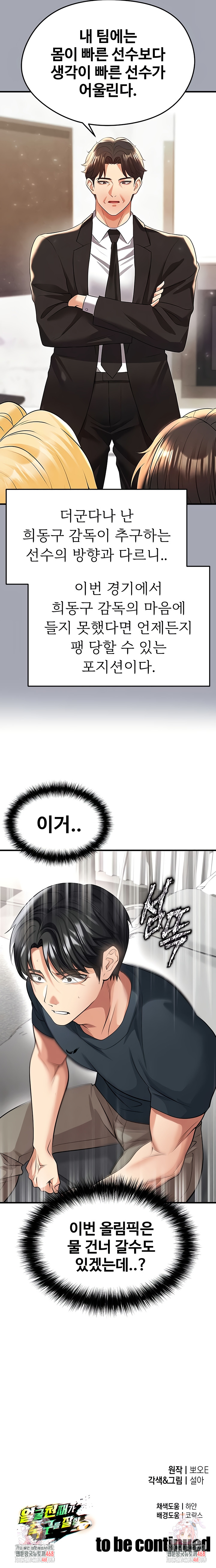 The Hottie’s Good at Football Raw Chapter 44 - Page 10