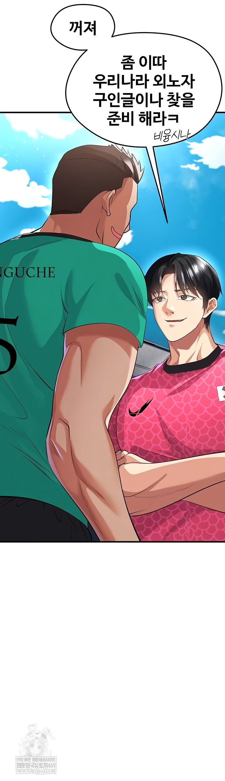 The Hottie’s Good at Football Raw Chapter 46 - Page 8