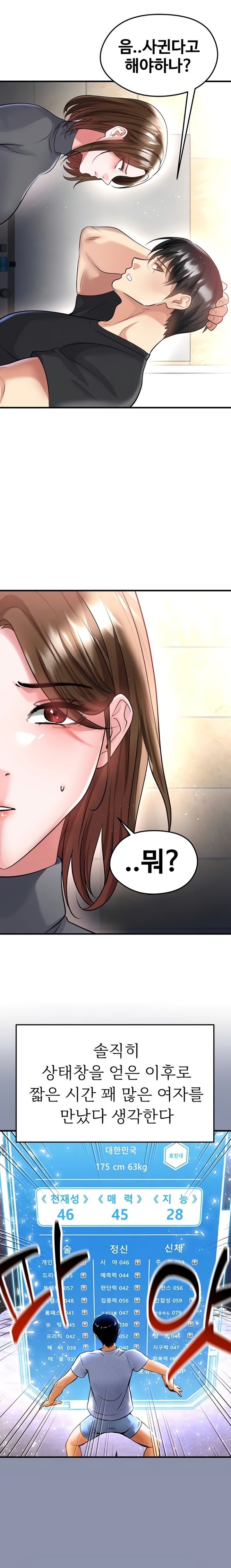 The Hottie’s Good at Football Raw Chapter 52 - Page 24