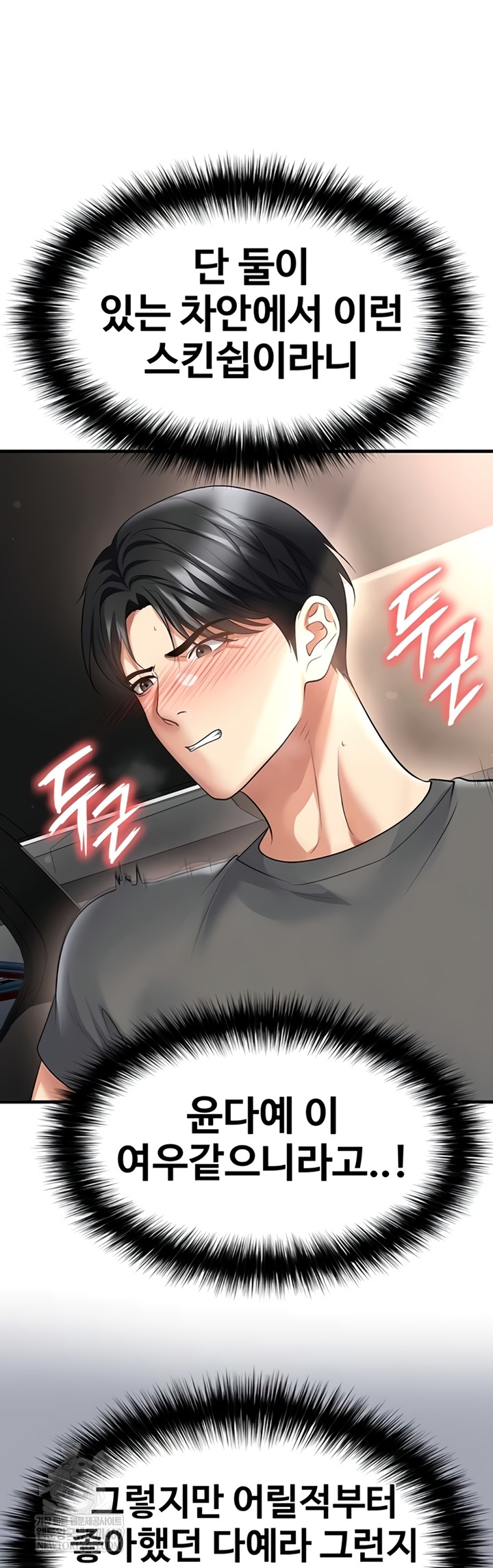 The Hottie’s Good at Football Raw Chapter 57 - Page 20